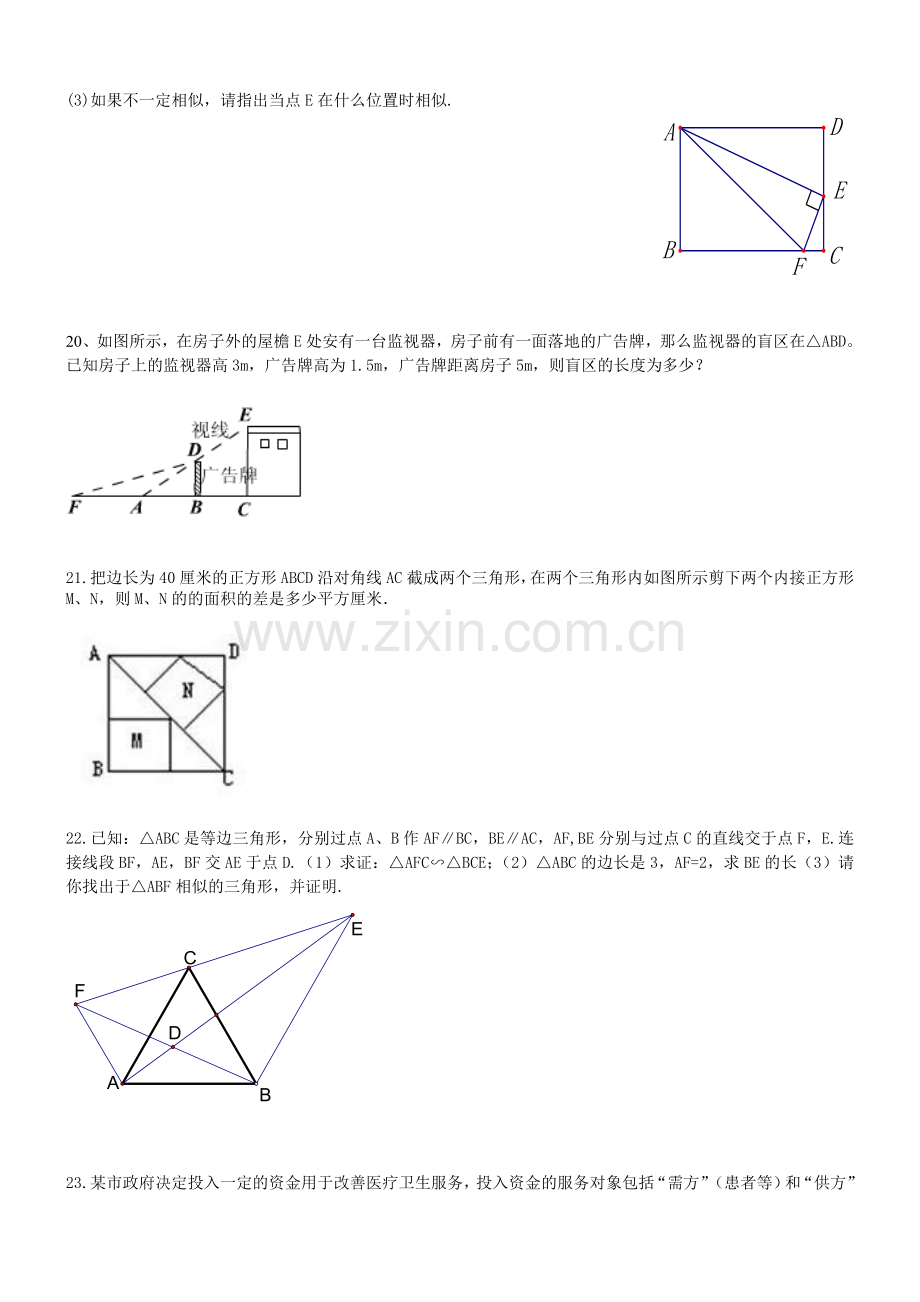 春宜都外校八年级数学期末复习题三.doc_第3页