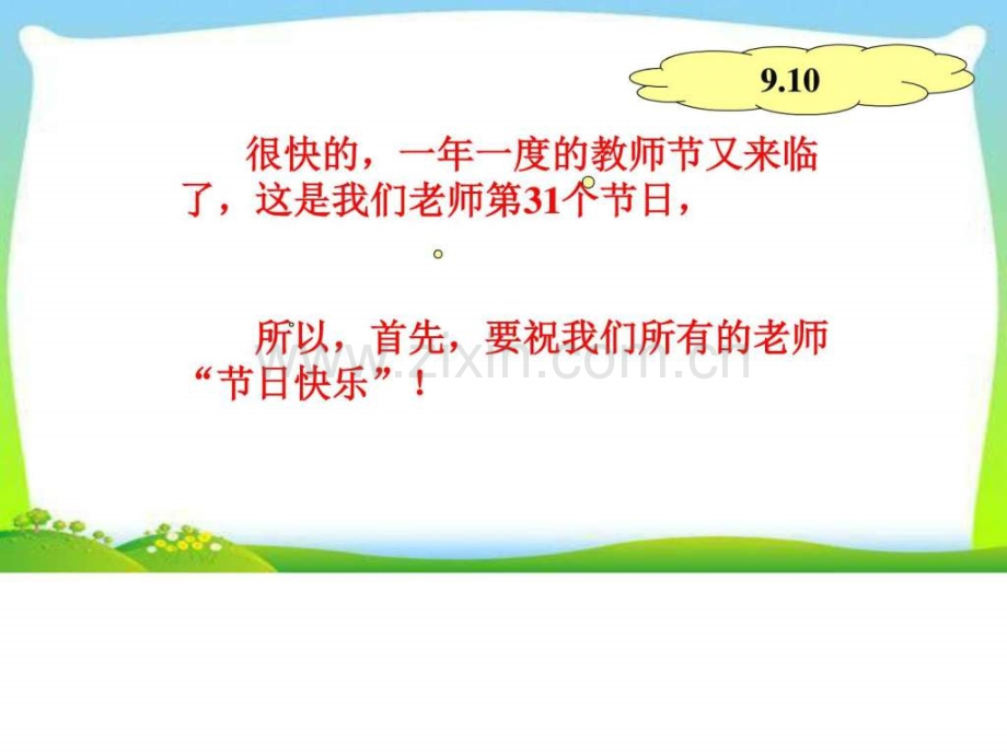 班会教师节主题班会4图文.pptx_第2页