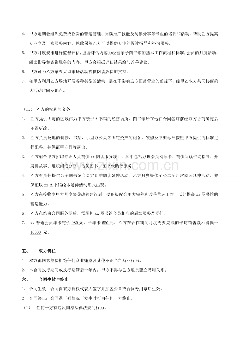 亲自读书公司机构合作经营服务合同-标准.doc_第2页