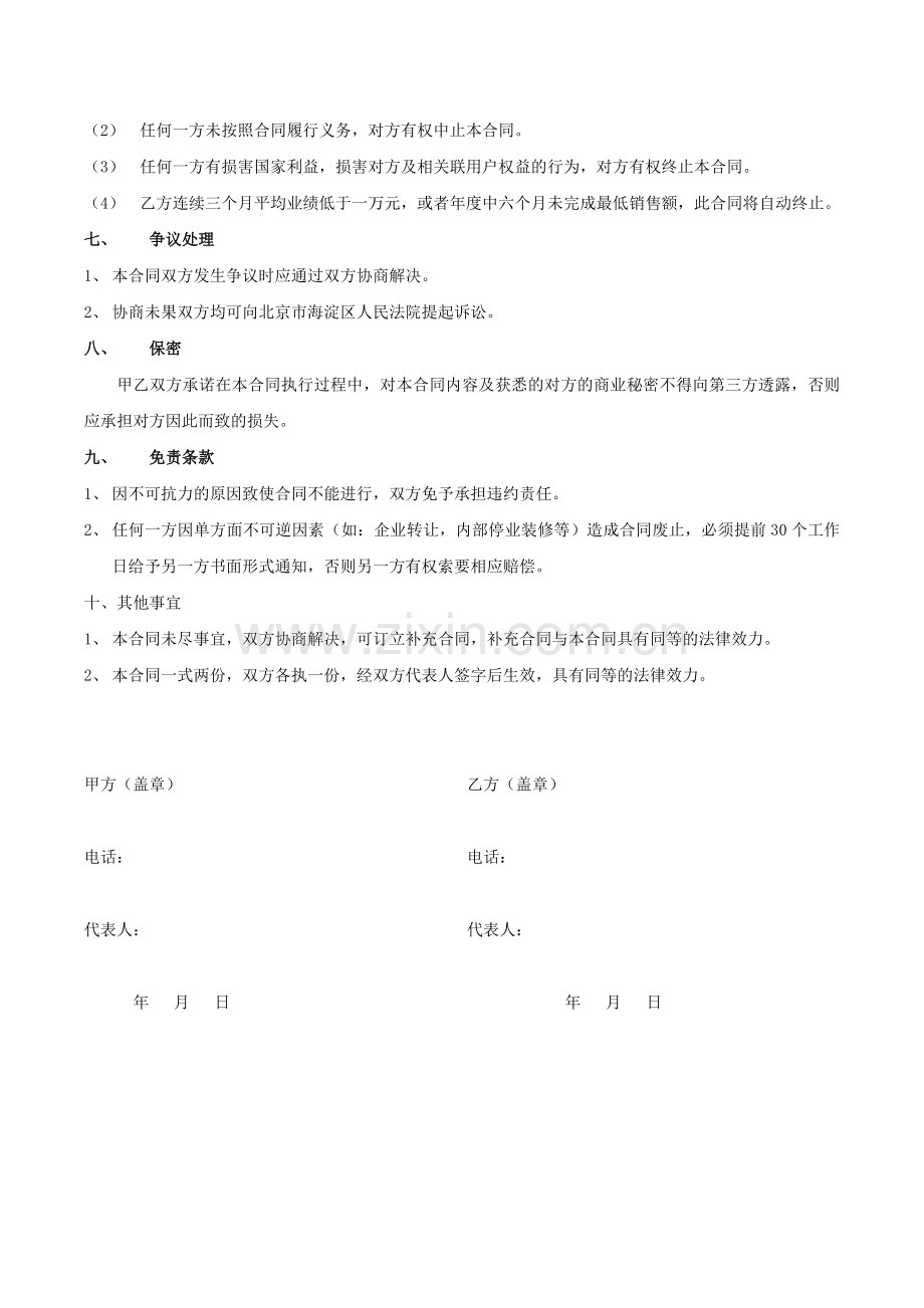 亲自读书公司机构合作经营服务合同-标准.doc_第3页