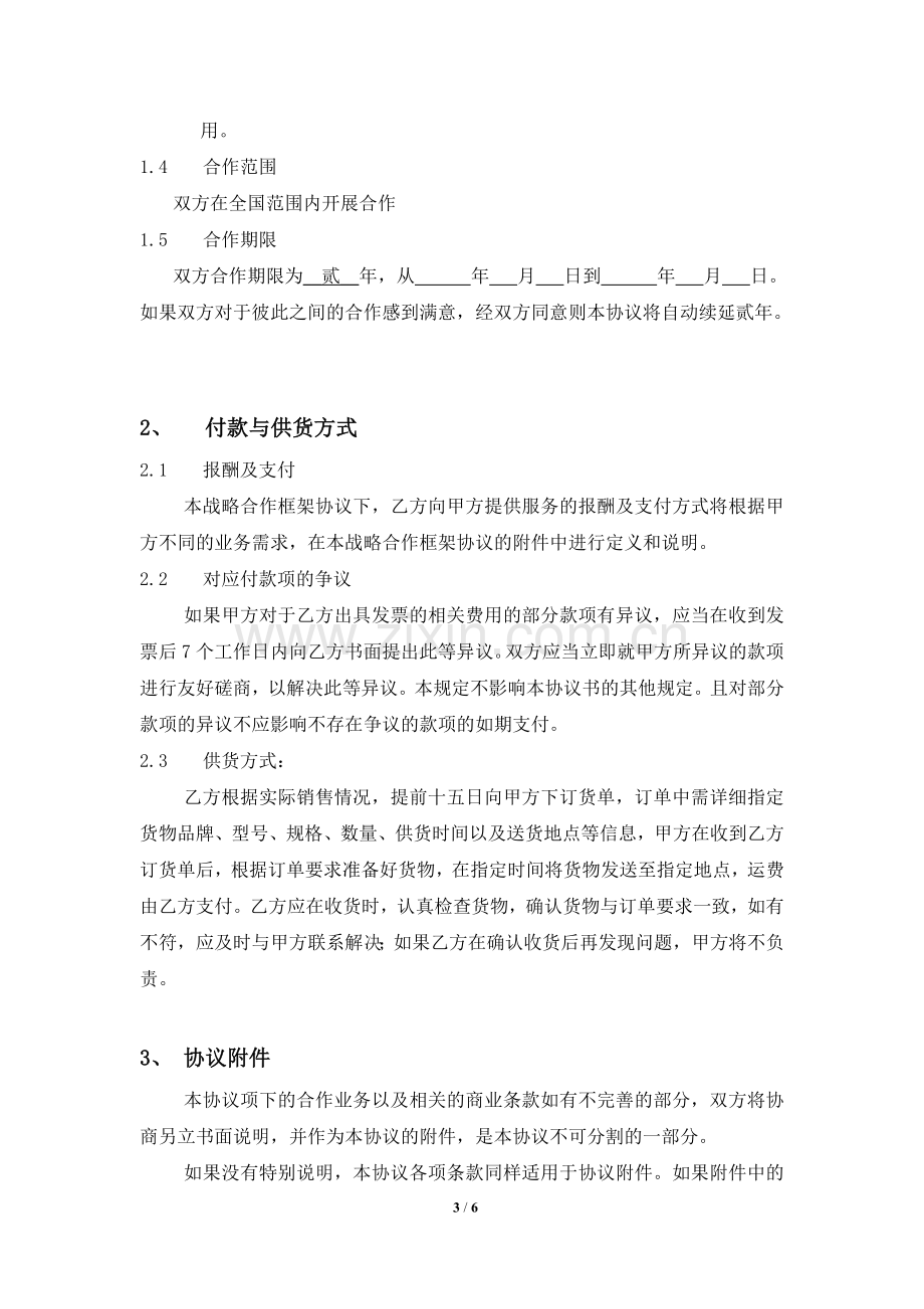 产品营销代销战略合作协议.doc_第3页