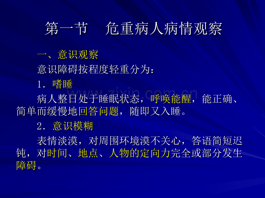 单元危重病人观察.pptx_第2页