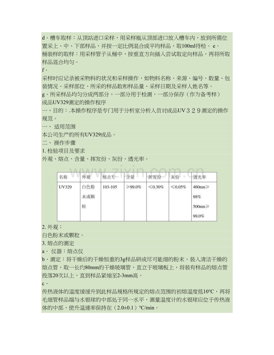 气相色谱仪的使用和维护操作程序精.doc_第3页