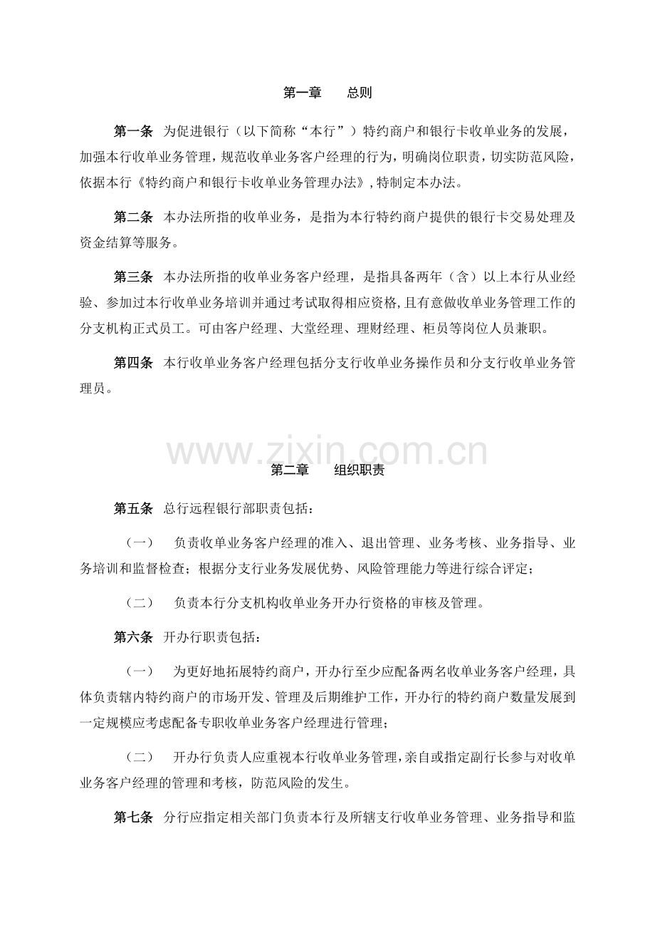 银行收单业务客户经理管理办法(试行)模版.doc_第3页