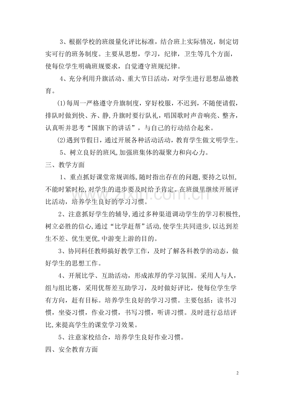 班主任工作计划三年下.doc_第2页