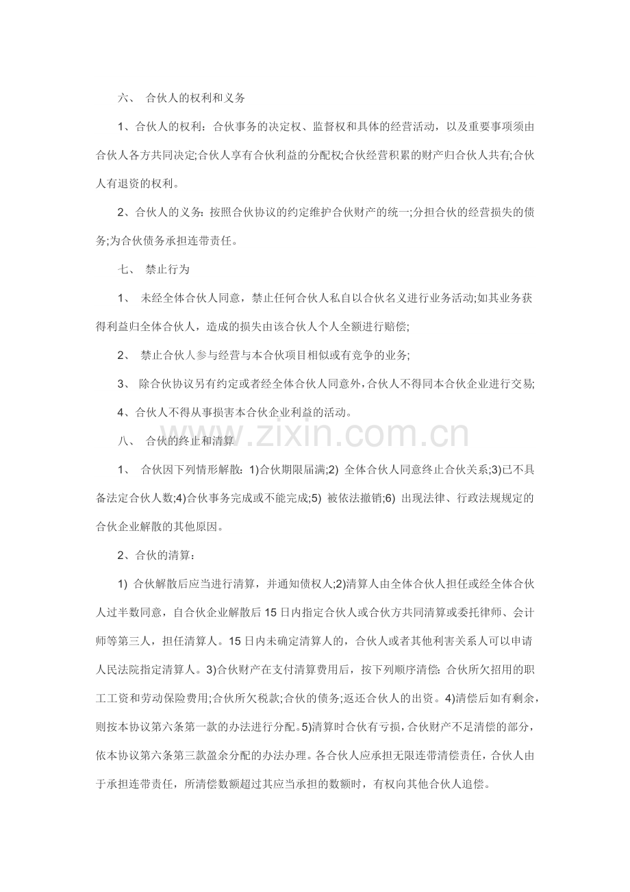 合伙协议书.docx_第3页