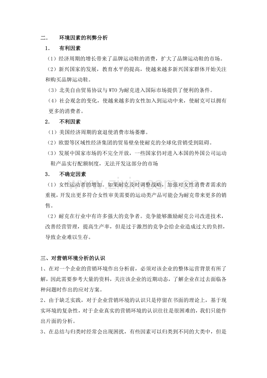 耐克营销环境分析.doc_第3页