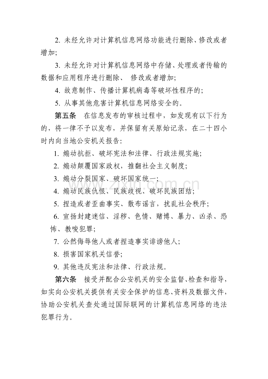 产权交易中心计算机网络安全管理制度模版.docx_第2页