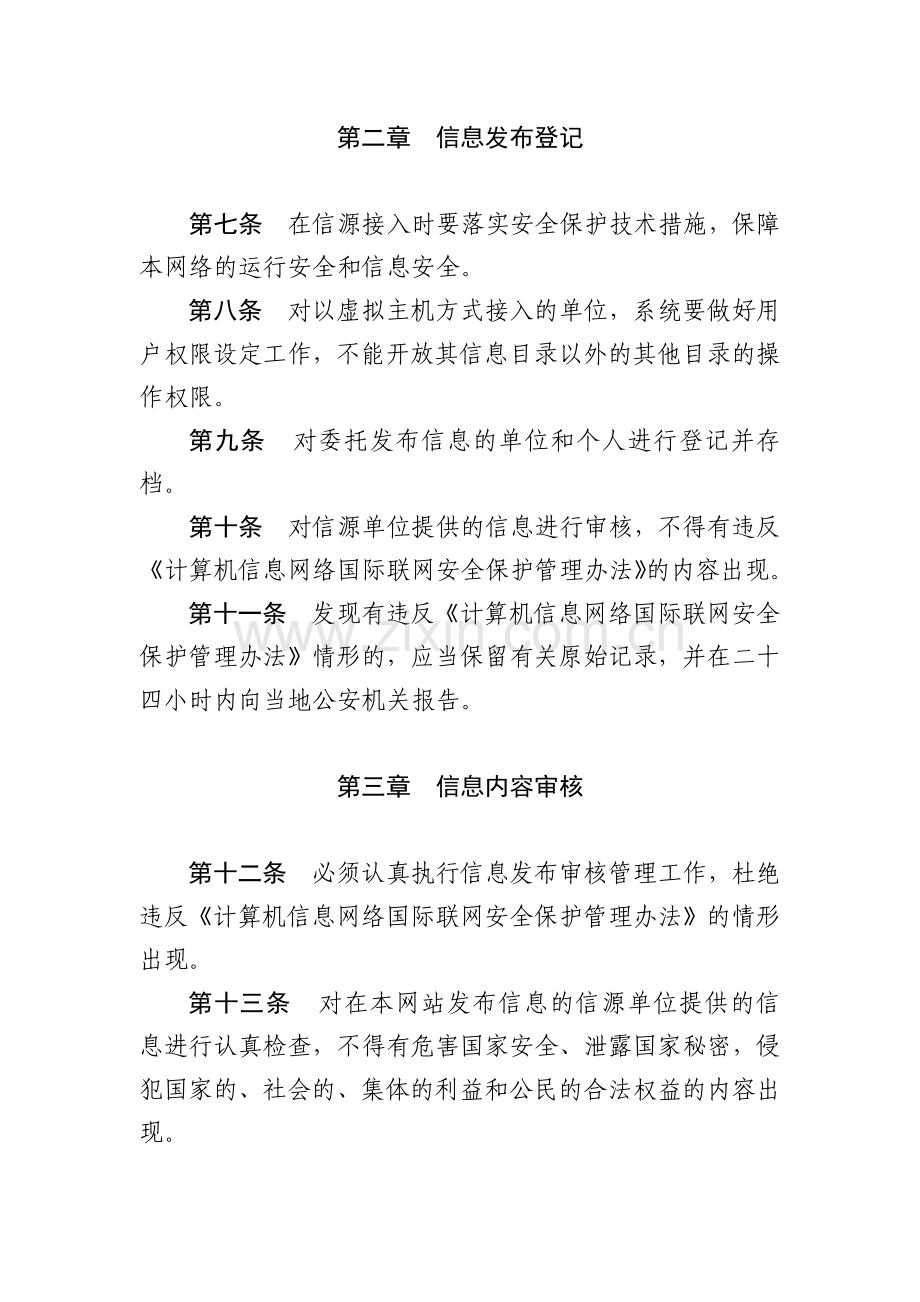 产权交易中心计算机网络安全管理制度模版.docx_第3页