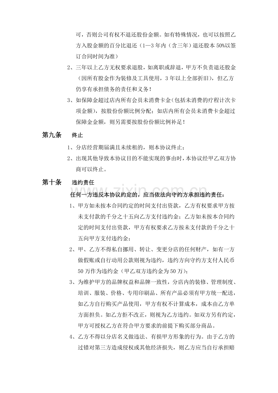 美容美发公司店面员工入股合同.doc_第3页