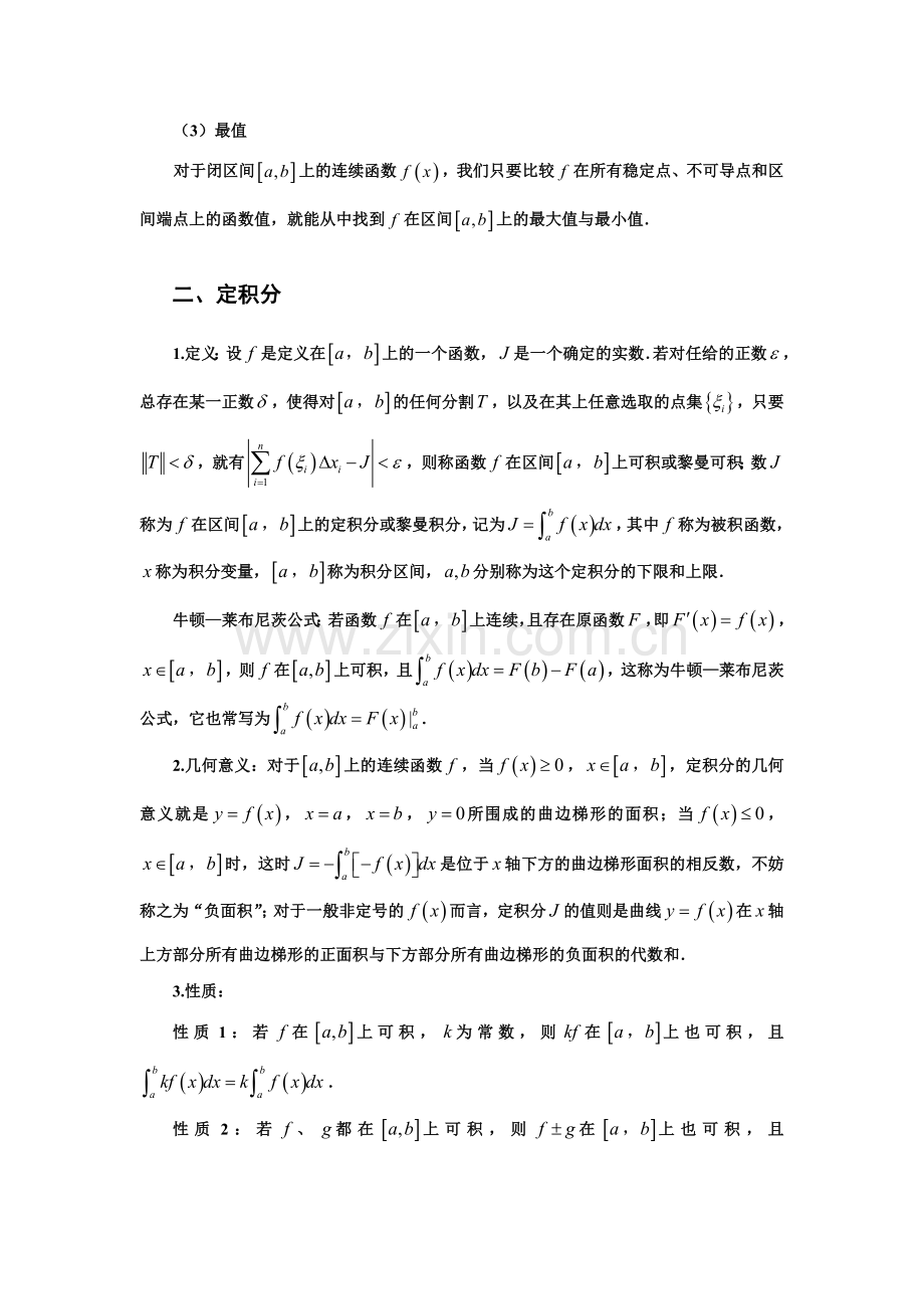 高中数学微积分.doc_第3页