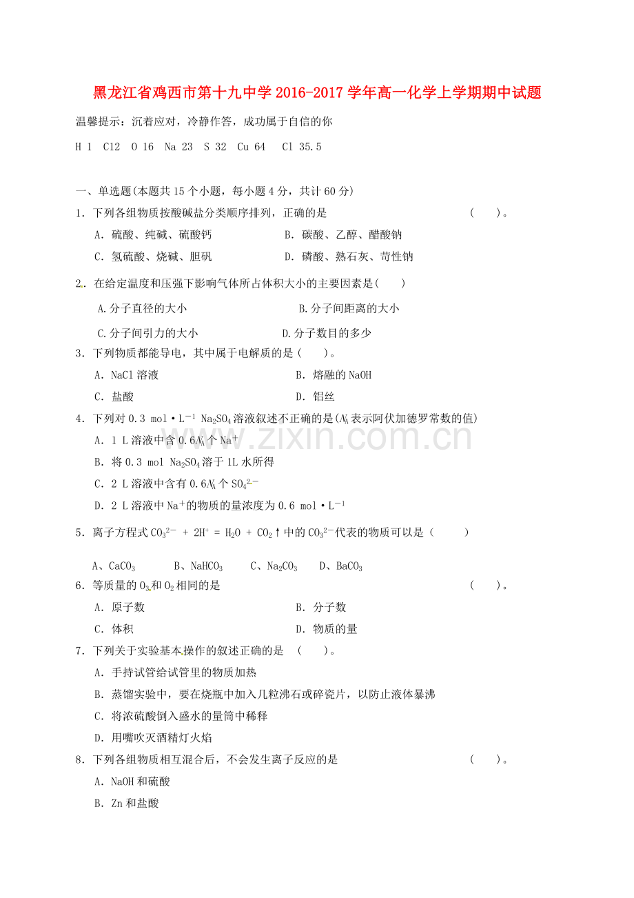 高一化学上学期期中试题53.doc_第1页