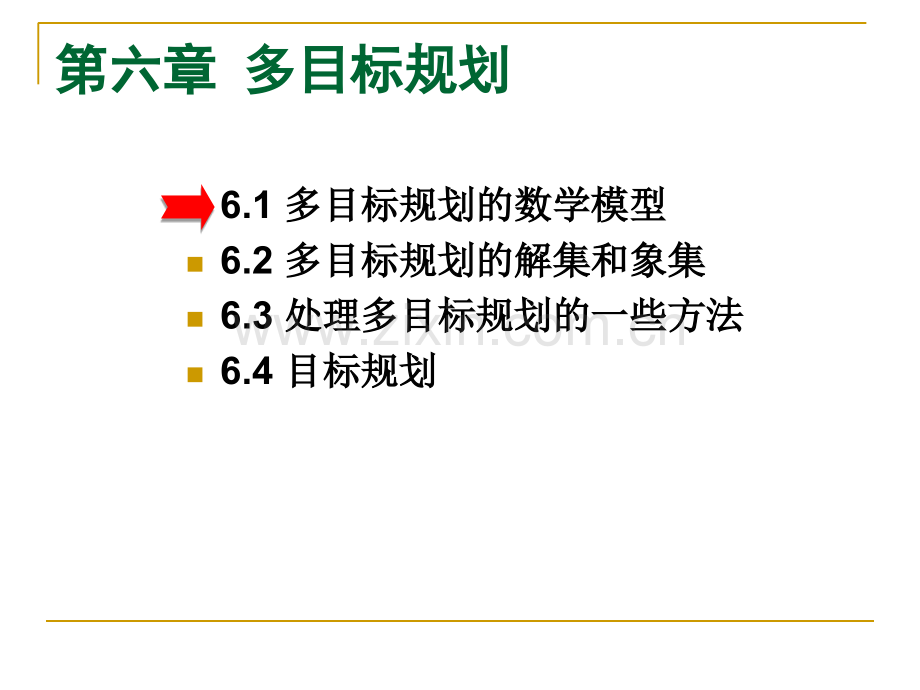 目标规划数学模型.pptx_第1页