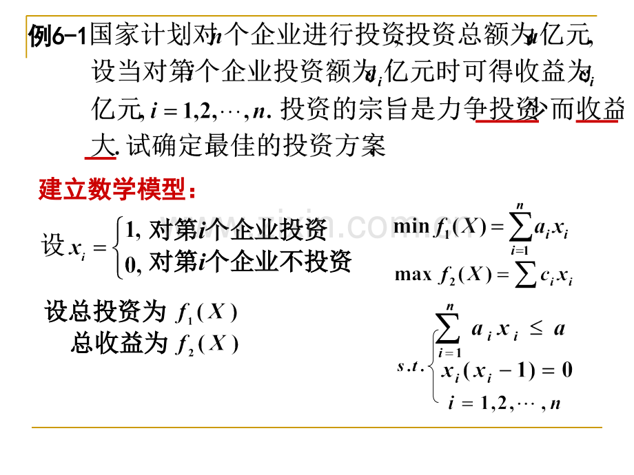 目标规划数学模型.pptx_第2页