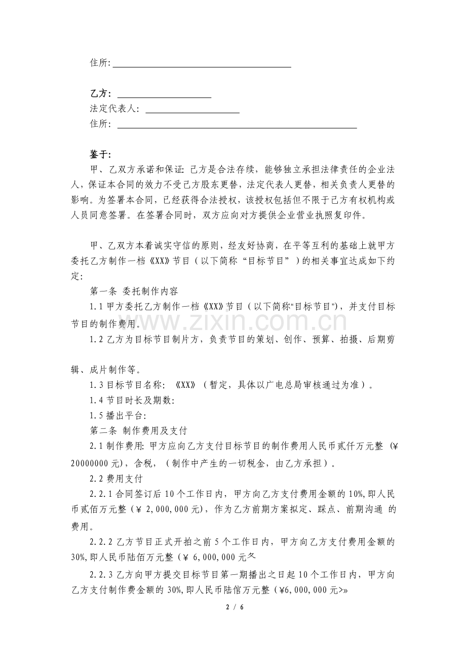 综艺节目委托制作协议.docx_第2页