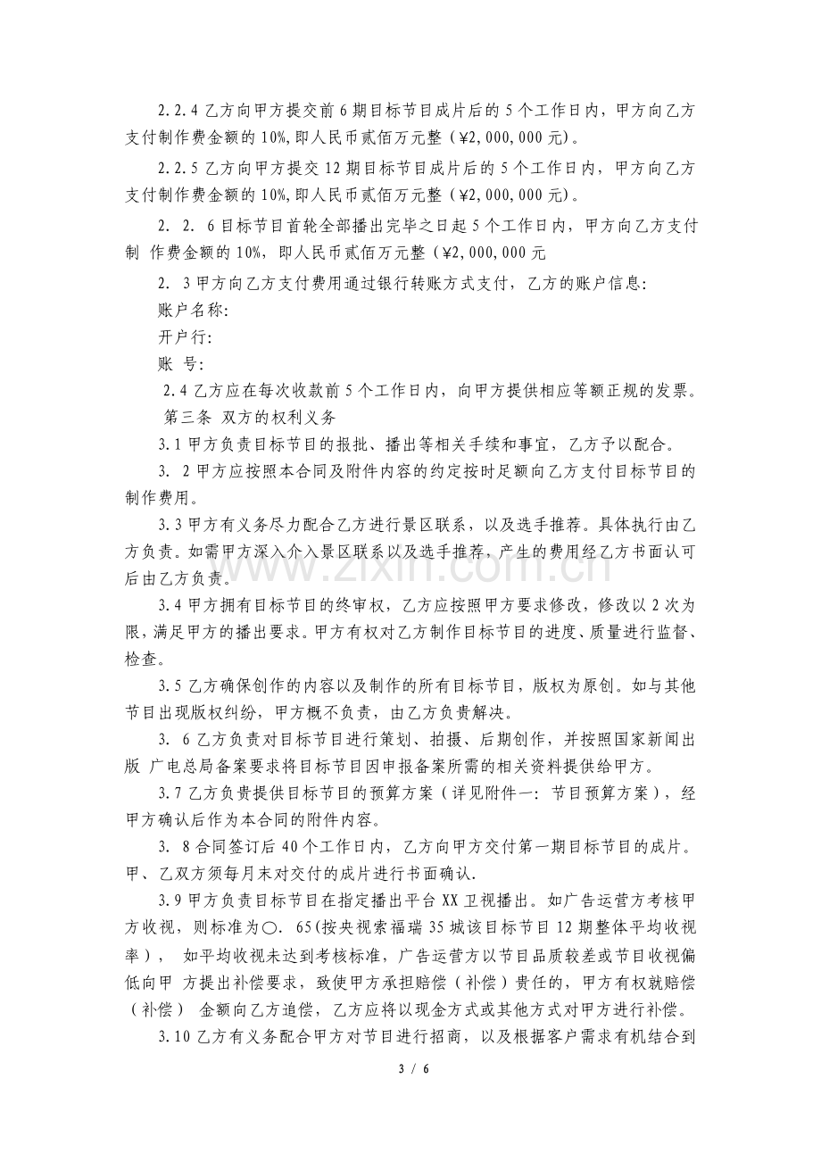 综艺节目委托制作协议.docx_第3页