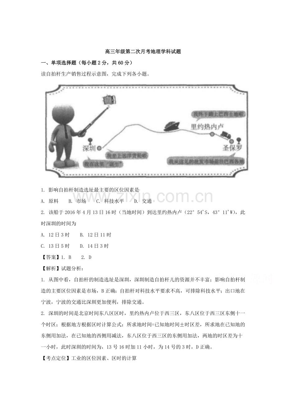 吉林省实验中学高三上学期第二次月考地理试题含解析.doc_第1页