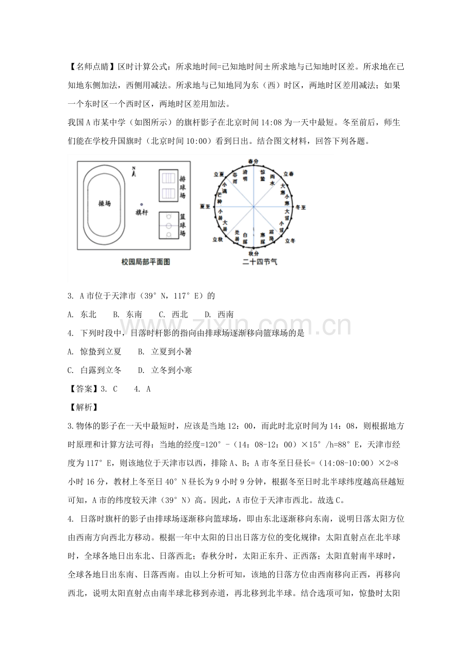 吉林省实验中学高三上学期第二次月考地理试题含解析.doc_第2页