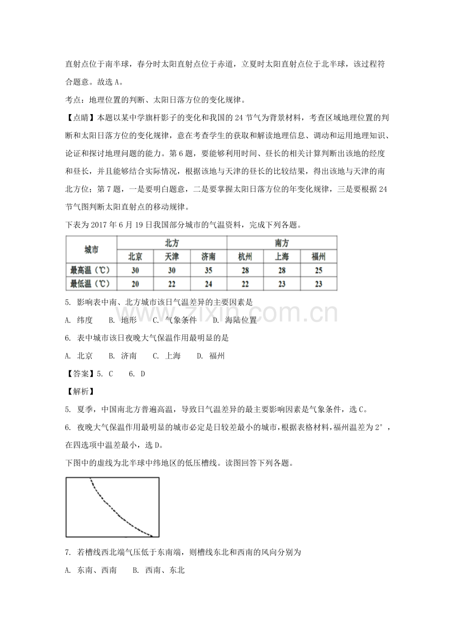 吉林省实验中学高三上学期第二次月考地理试题含解析.doc_第3页