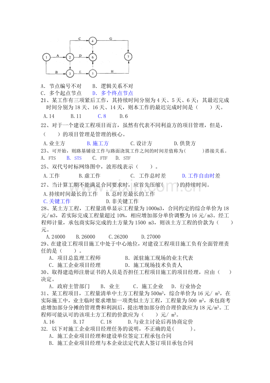 工程11工程项目管理课程复习.doc_第3页