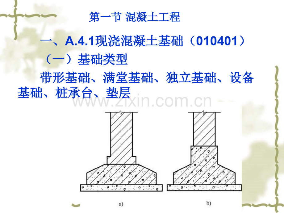 钢筋混凝土与模板工程1混凝土工程.pptx_第3页