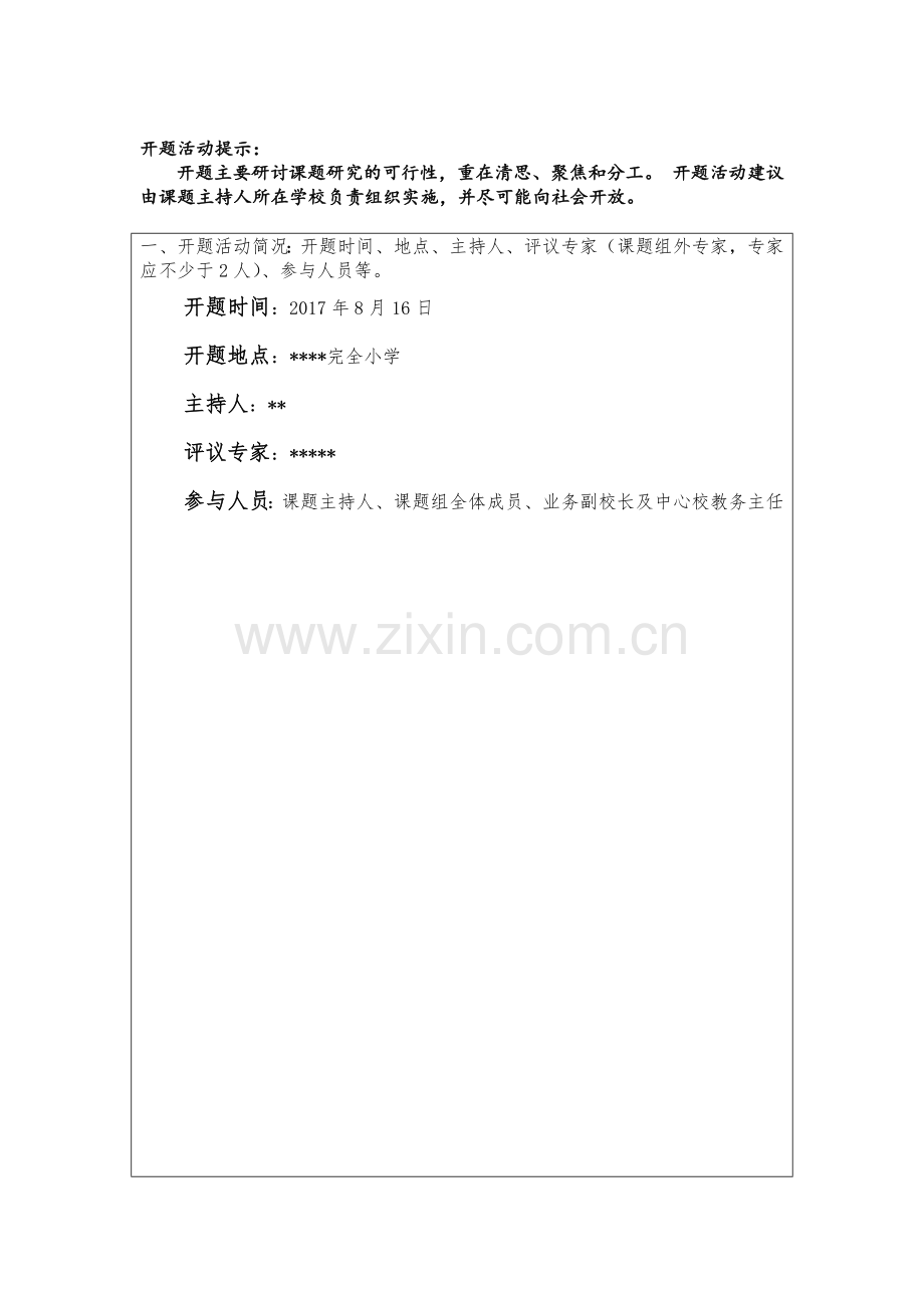 合作学习方式实验研究开题报告格式文本.doc_第2页