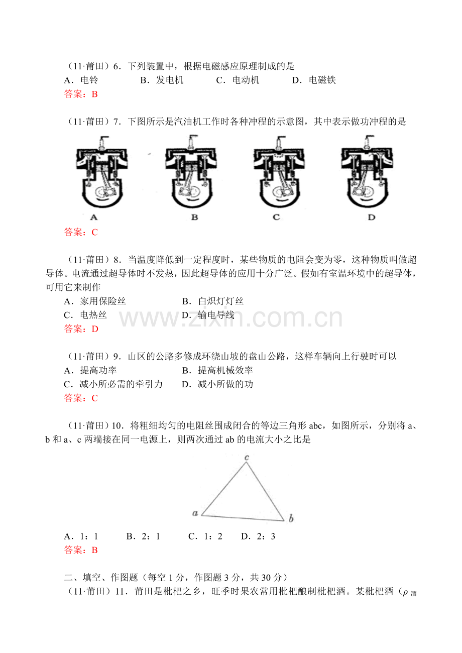 福建省莆田市中考物理试卷及答案全Word版汇编.doc_第2页