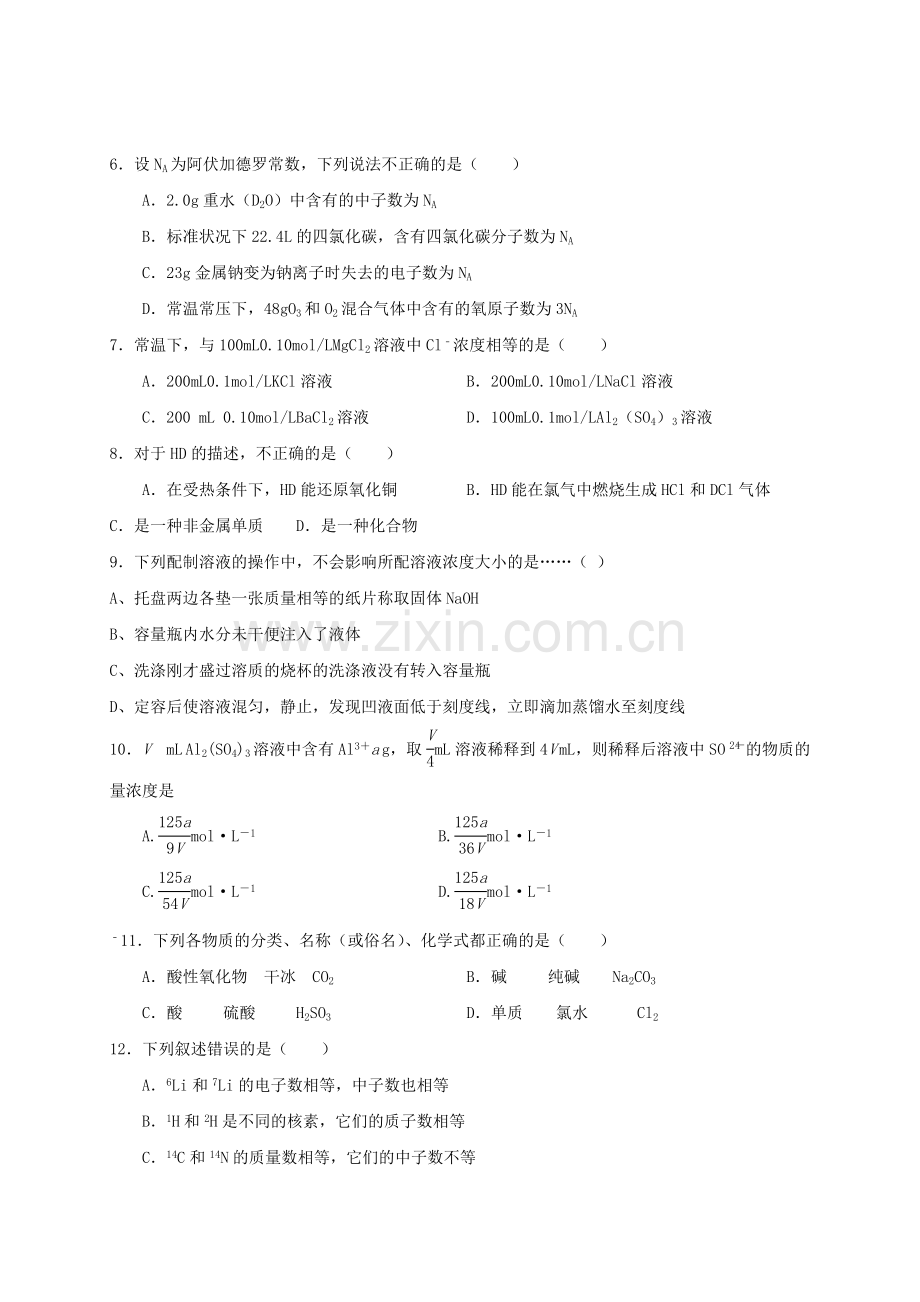 高一化学上学期期中试题66.doc_第2页