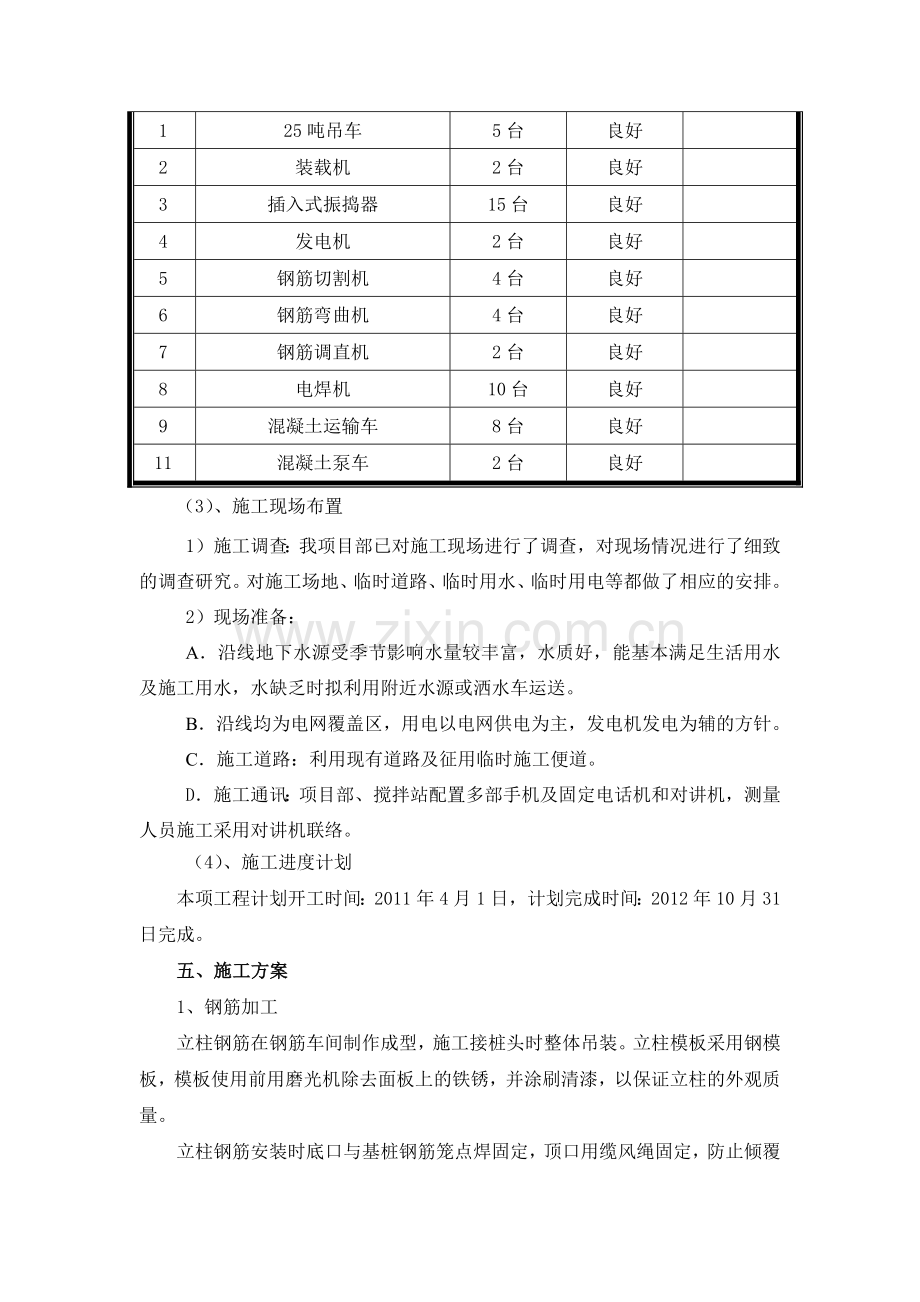 双柱式桥墩专项施工方案.docx_第3页