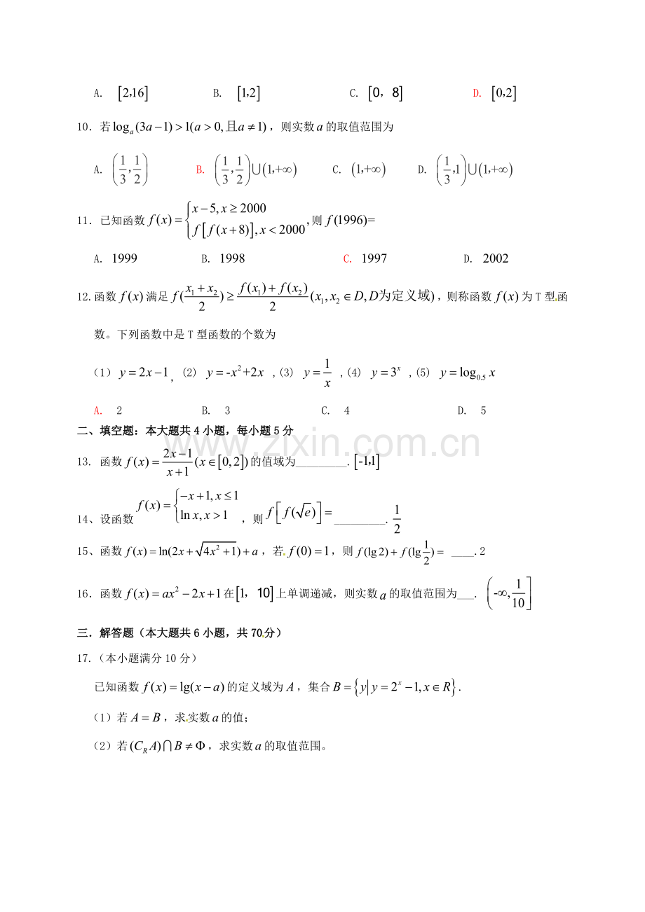 高一数学10月月考试题3.doc_第2页