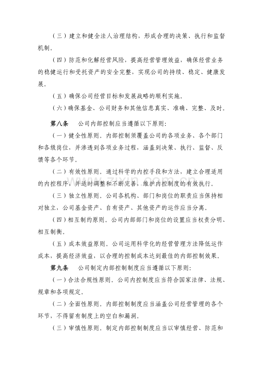 基金管理有限公司内部控制大纲.doc_第2页