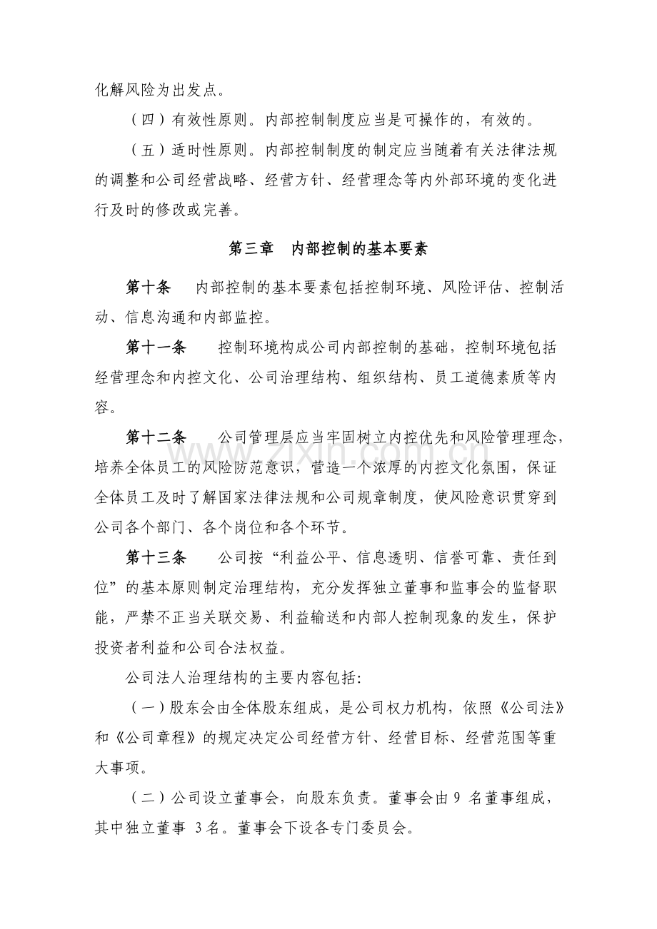 基金管理有限公司内部控制大纲.doc_第3页