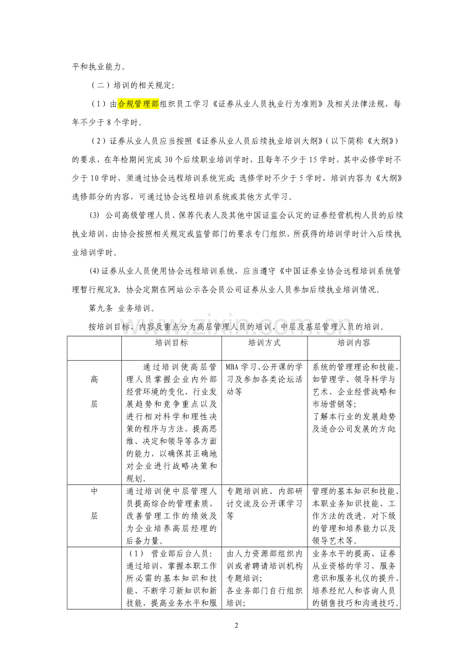 证券股份有限公司员工培训管理办法模版.doc_第2页