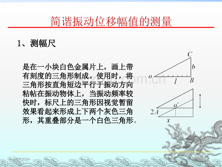 振动参数及结构特性参数测量.ppt_第3页