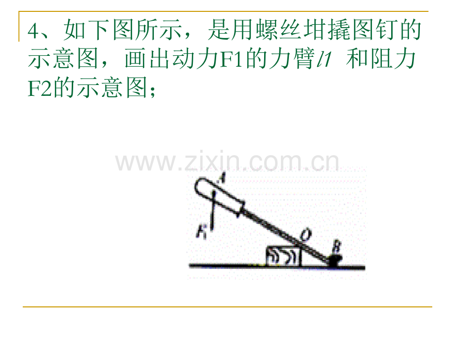 杠杆力臂作图分解.pptx_第3页