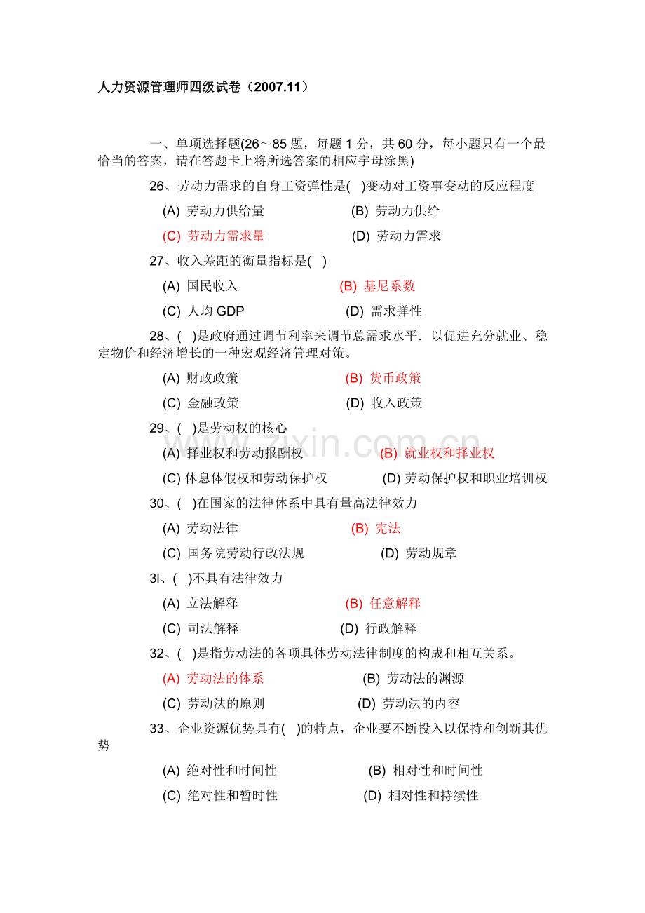 各个年份的企业人力资源师四级考试试题.doc_第1页