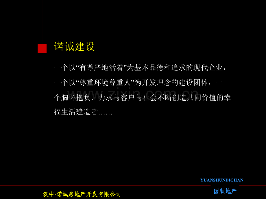 房地产汉中融城上东营销推广执行方案.pptx_第2页