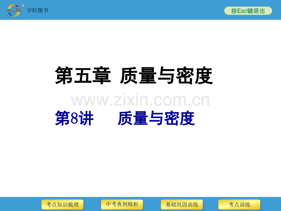 质量与密度(课堂PPT).ppt_第1页