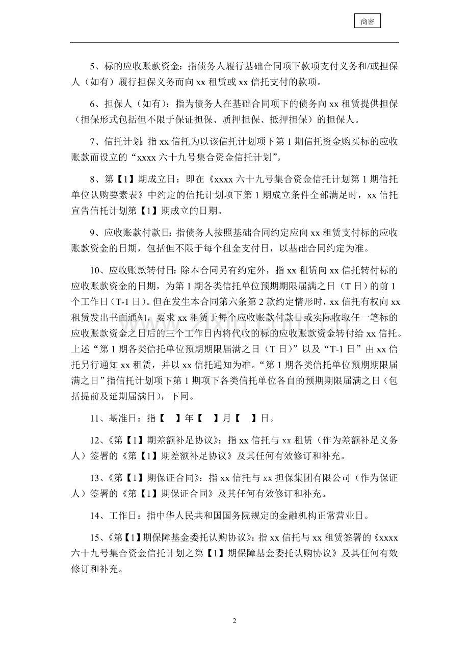 应收账款信托计划应收账款转让合同清洁版.doc_第3页