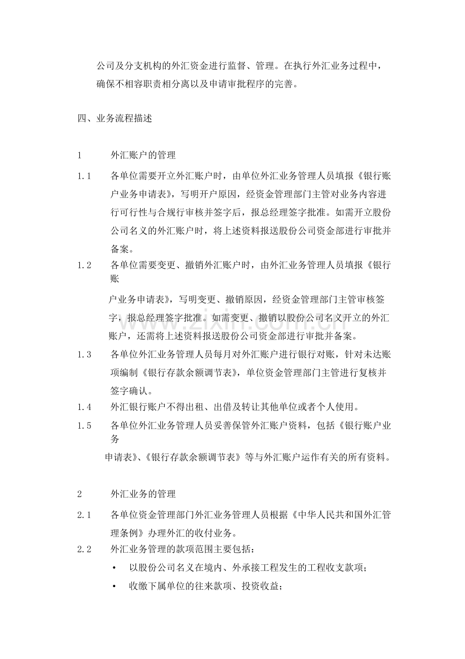 集团公司外汇管理业务流程--内控.docx_第2页