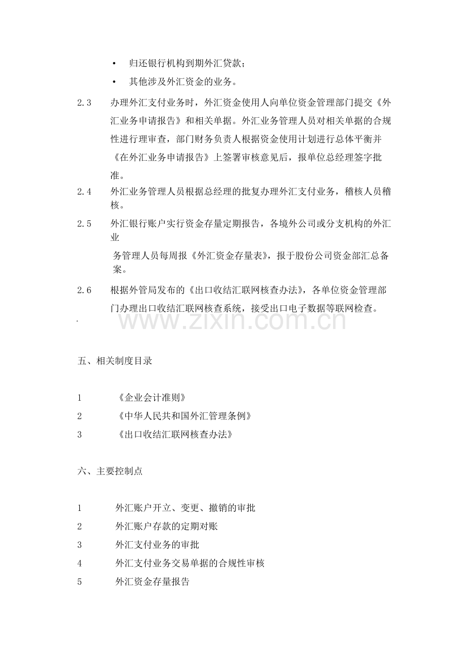 集团公司外汇管理业务流程--内控.docx_第3页