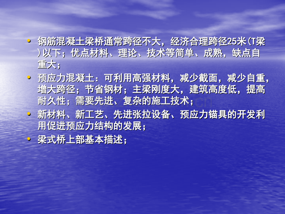 梁桥的一般特点及分类.pptx_第2页