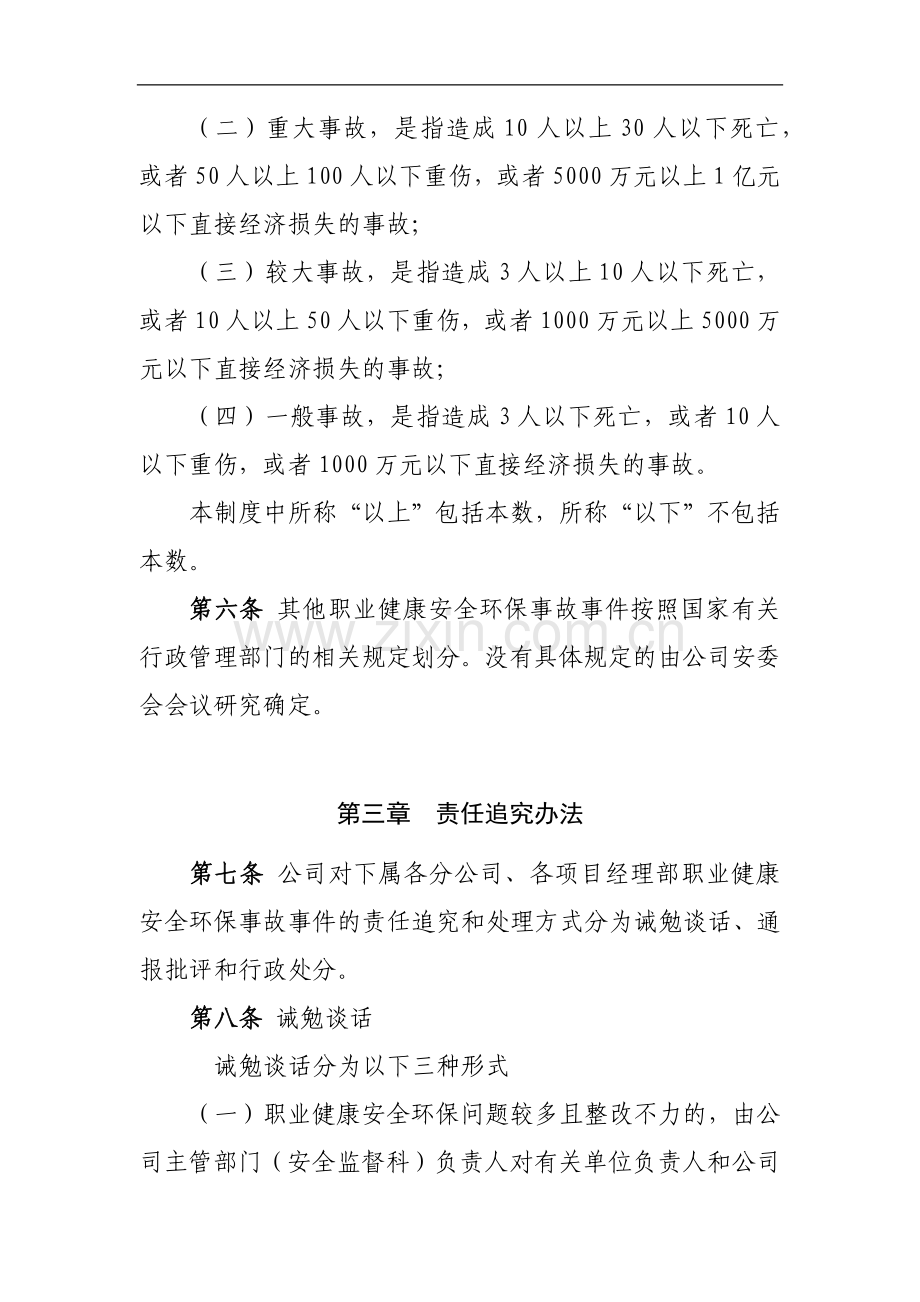 第二工程有限公司职业健康安全环保事故事件责任追究制度.docx_第2页