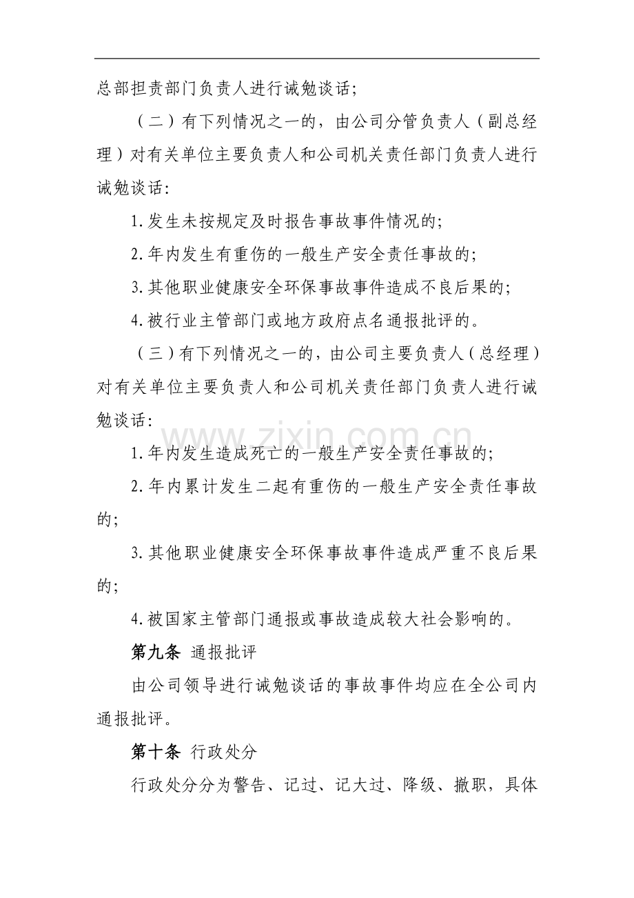 第二工程有限公司职业健康安全环保事故事件责任追究制度.docx_第3页