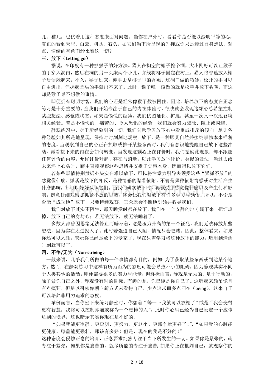 正念训练.doc_第2页