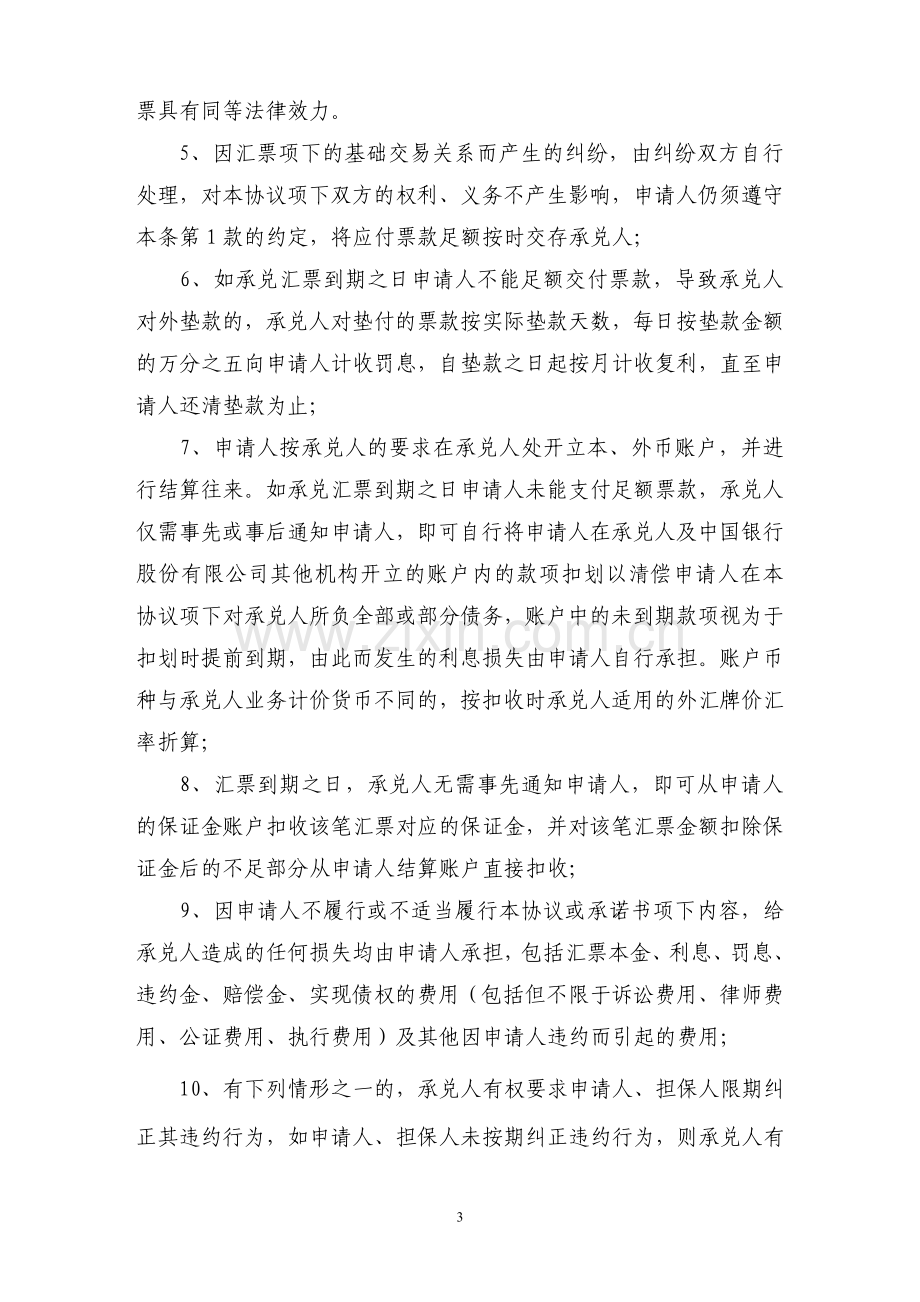 银行商业汇票承兑协议模版.doc_第3页