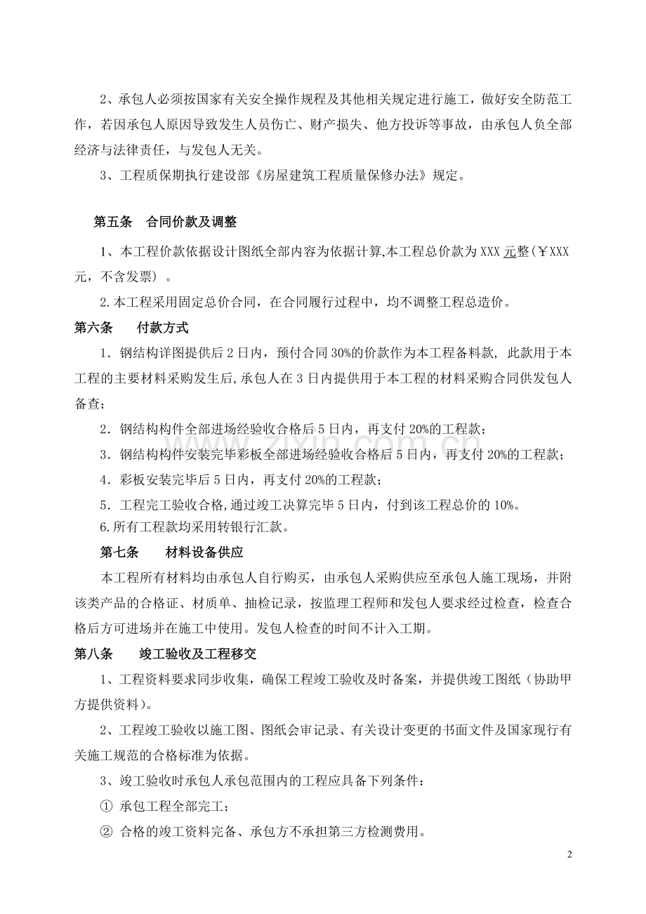 锅炉部件紧身封闭工程合同书.doc_第2页