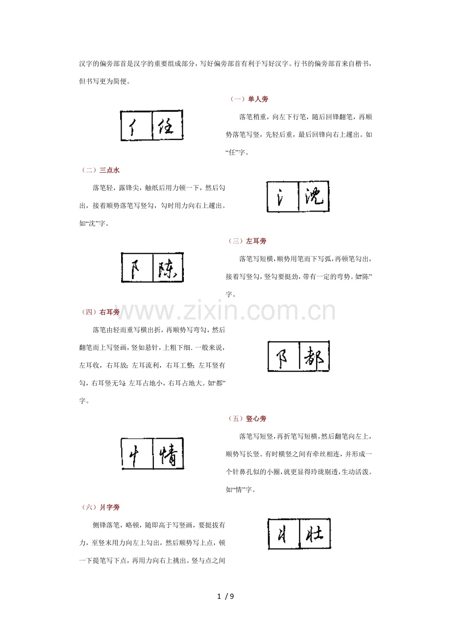 常用行书书法笔顺.doc_第1页