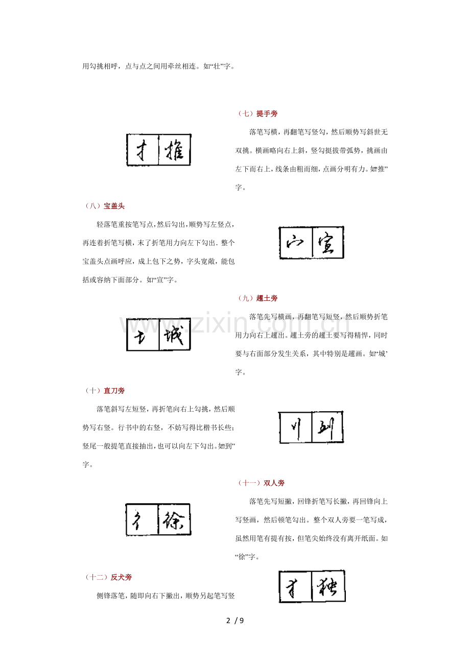 常用行书书法笔顺.doc_第2页