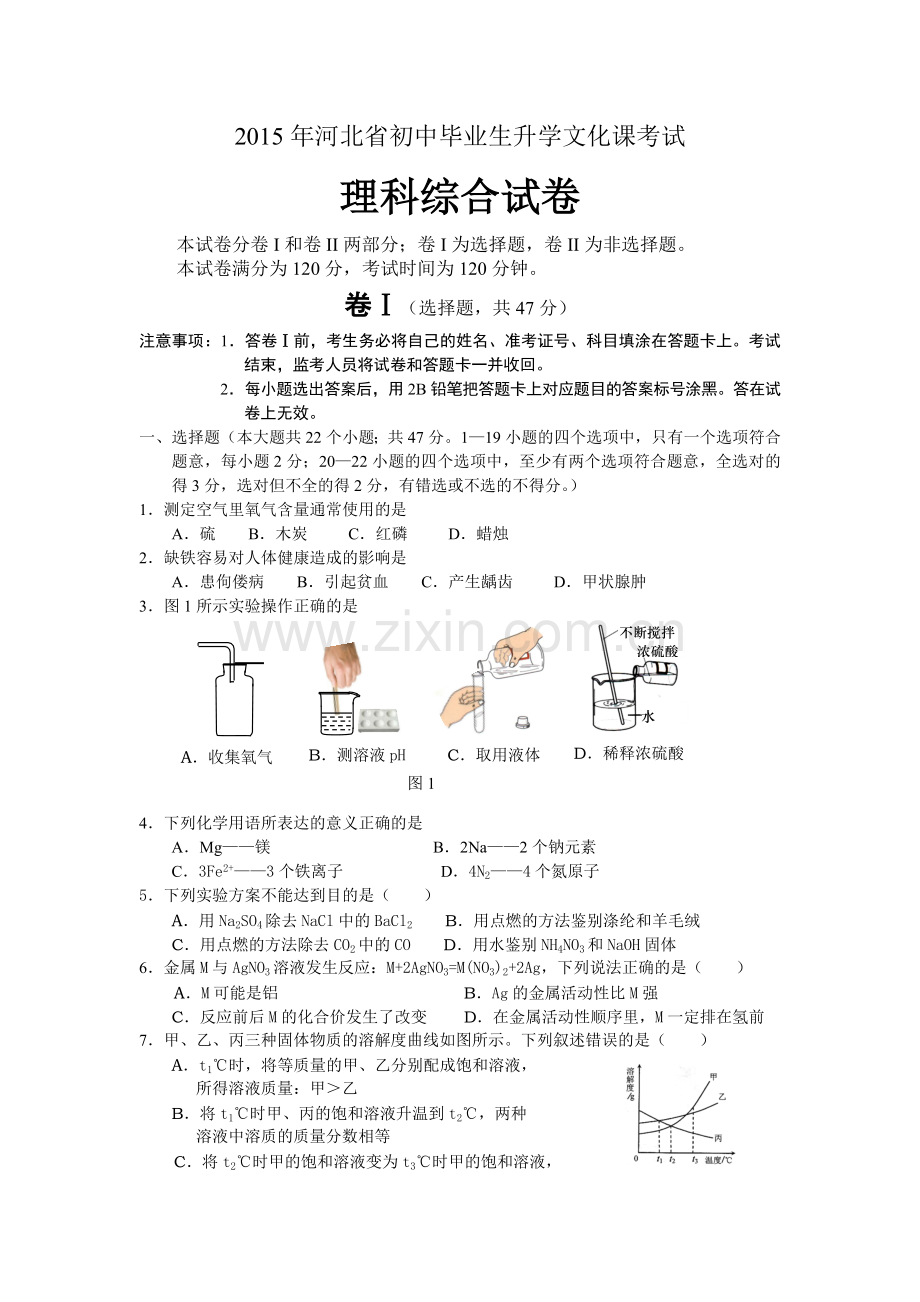 河北省初中毕业生升学文化课考试理科综合试题及答案word版.doc_第1页